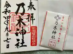 乃木神社の御朱印