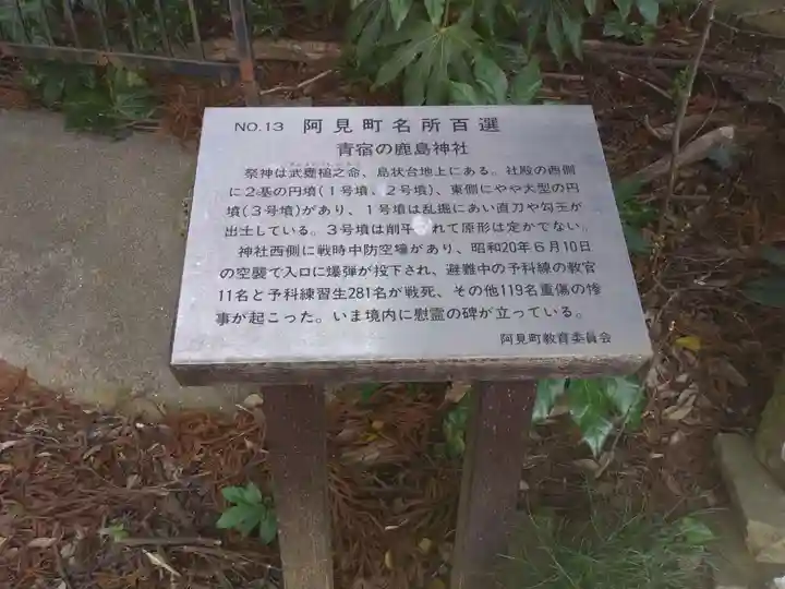 鹿島神社の歴史