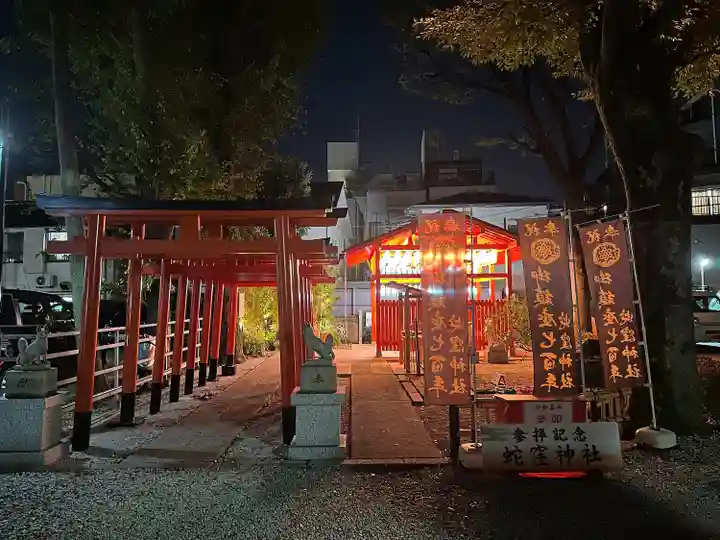 蛇窪神社(東京都)