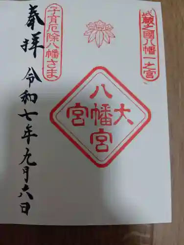 大宮八幡宮(東京都)