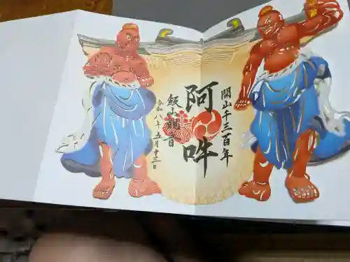 長谷寺の御朱印