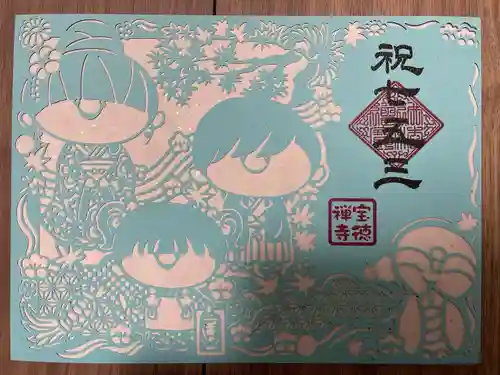 宝徳寺(群馬県)