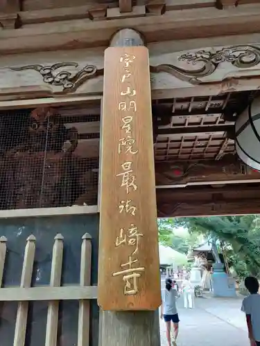 最御崎寺の建物その他