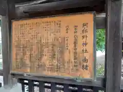 阿部野神社の歴史