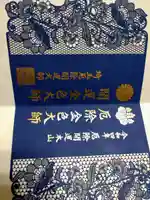 埼玉厄除け開運大師・龍泉寺(切り絵御朱印発祥の寺)の御朱印