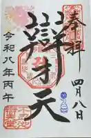 寛永寺不忍池弁天堂の御朱印