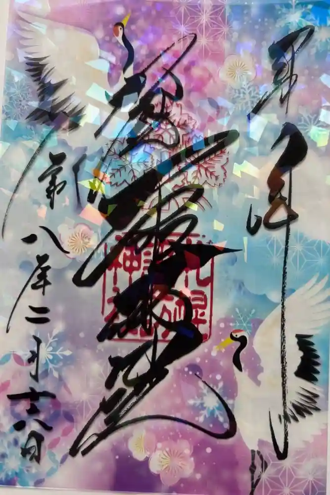 札幌諏訪神社の御朱印