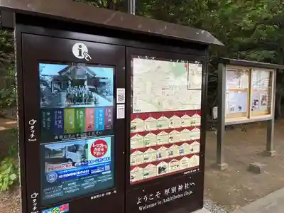 厚別神社(北海道)