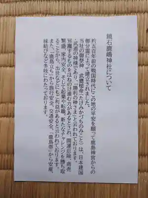 鏡石鹿嶋神社 ＊安産・開運・勝利の神さま＊(福島県)