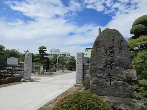 選擇寺(千葉県)