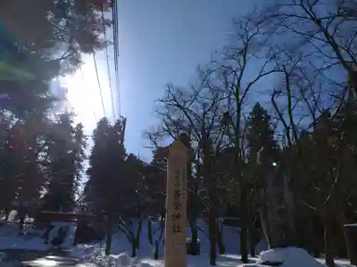 蒼柴神社(新潟県)