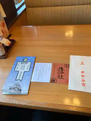 井伊谷宮(静岡県)