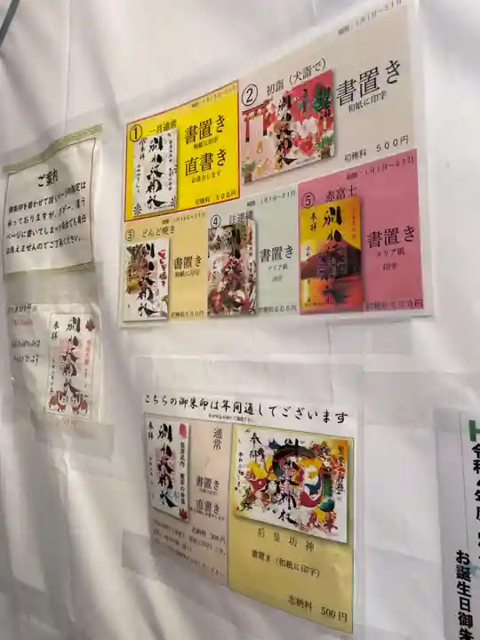 別小江神社の授与品その他