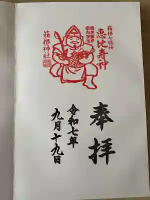 箱根神社(神奈川県)