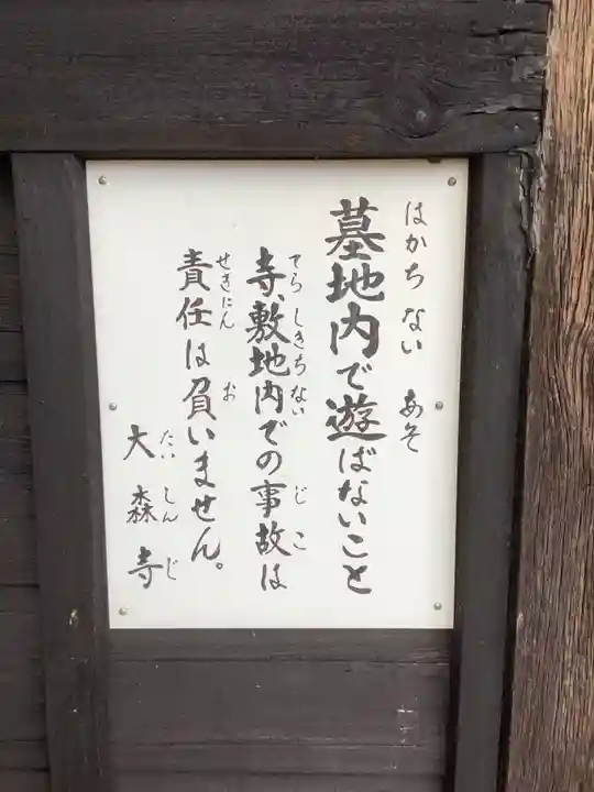 大森寺のその他建物