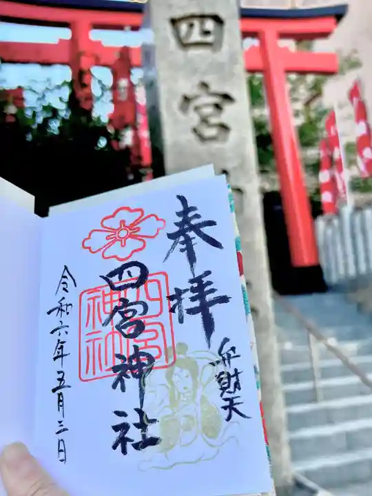 四宮神社(兵庫県)