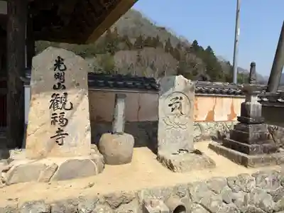観福寺(兵庫県)