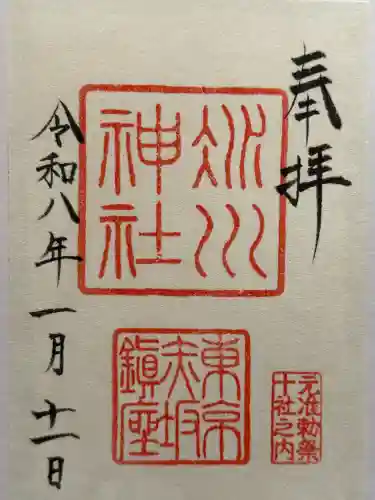 赤坂氷川神社の御朱印