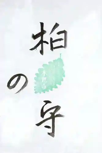 光胤山 大野本光寺の授与品その他