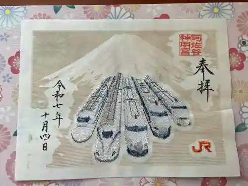 阿佐ヶ谷神明宮の御朱印