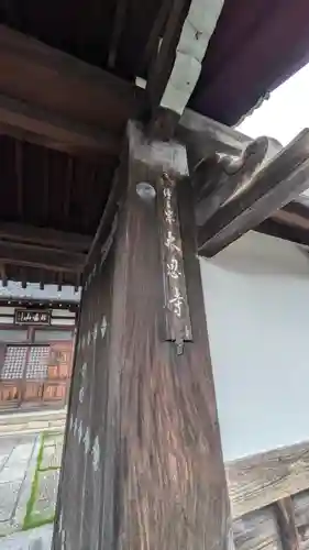 大恩寺(京都府)