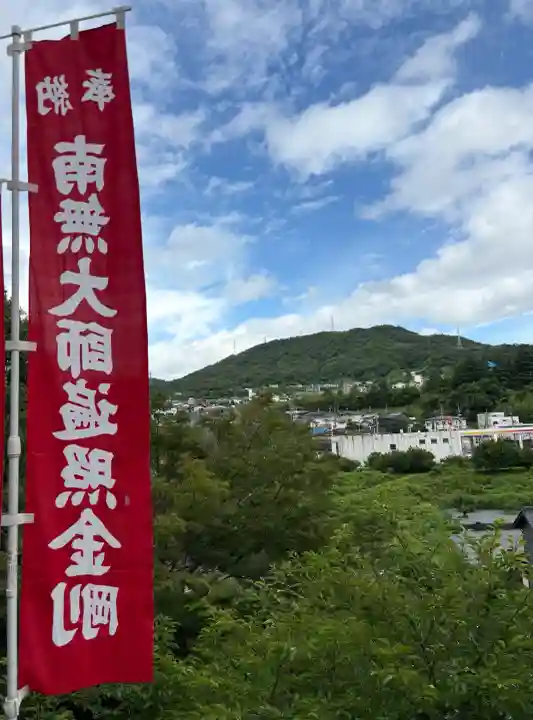 石内のお大師さん 金剛院(広島県)