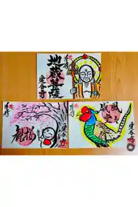 愛香寺の御朱印