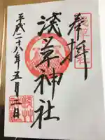 浅草神社の御朱印