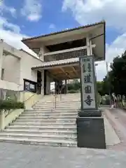 護国寺(沖縄県)