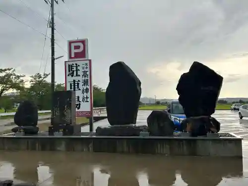 越中一宮 髙瀬神社(富山県)