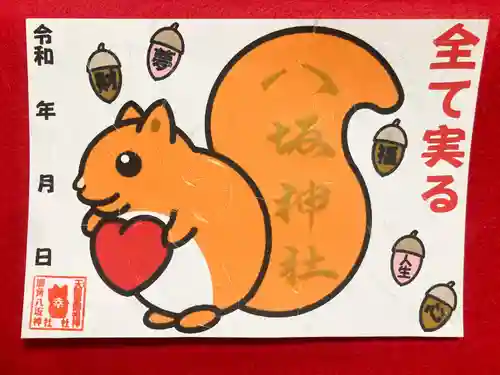 鹿角八坂神社の御朱印