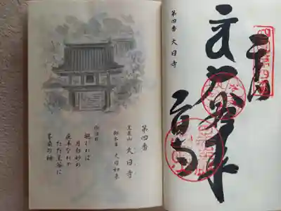 四国88霊場第４番