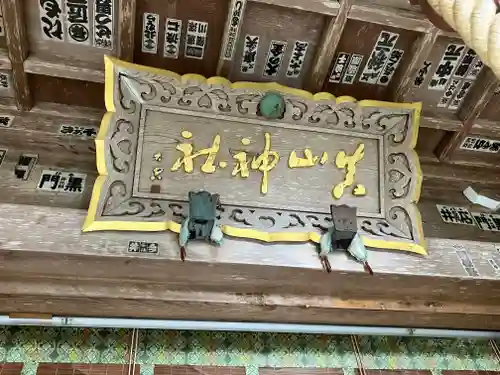 真山神社(秋田県)