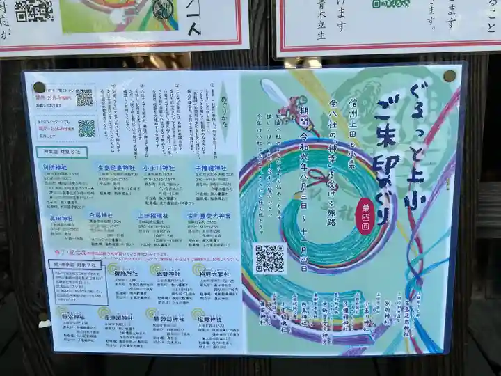 小玉川神社(長野県)