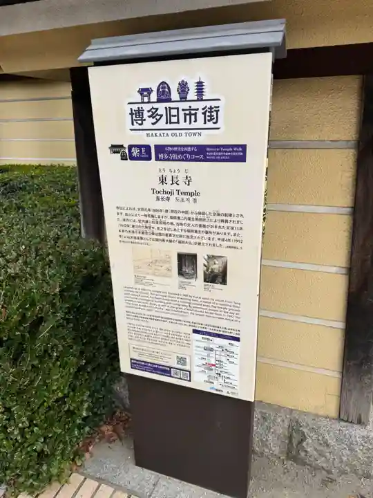 東長寺(福岡県)