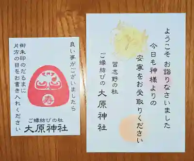 大宮・大原神社の授与品その他