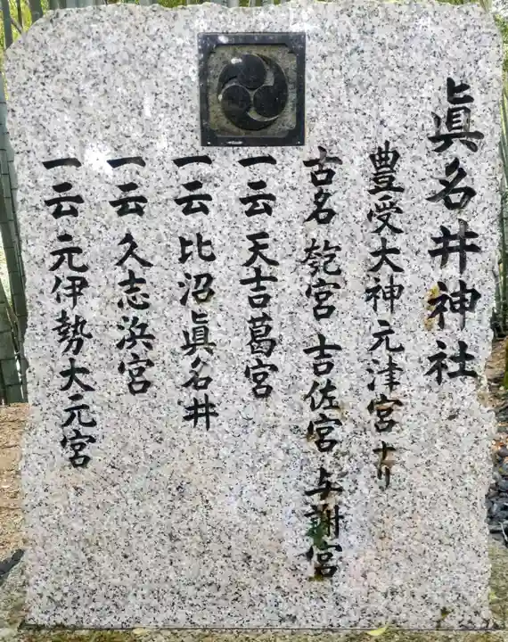 眞名井神社(籠神社奥宮)(京都府)