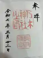 乃木神社(山口県)