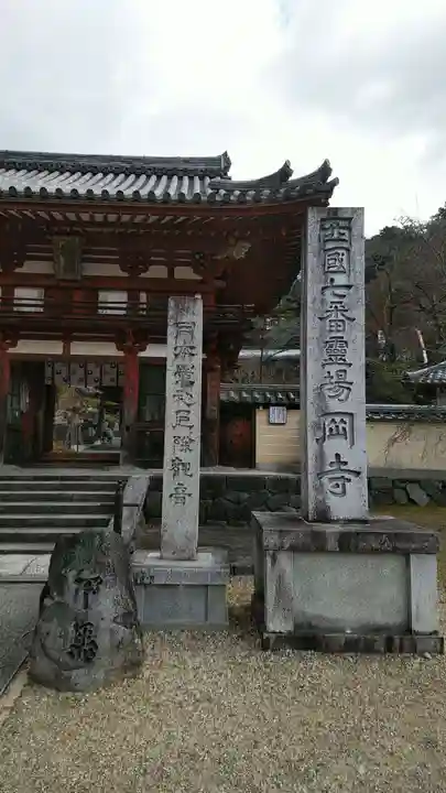 南法華寺(壷阪寺)(奈良県)