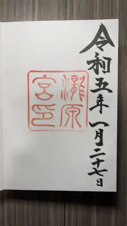 瀧原宮(皇大神宮別宮)(三重県)