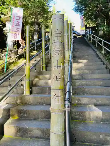 宝登山神社のその他建物