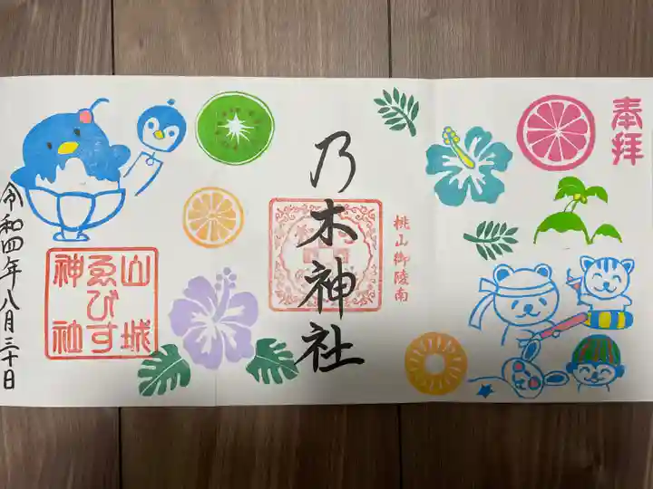 京都乃木神社の御朱印