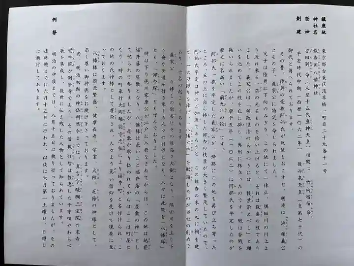 銀杏岡八幡神社の授与品その他