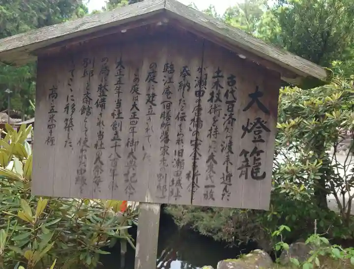 建部大社(滋賀県)