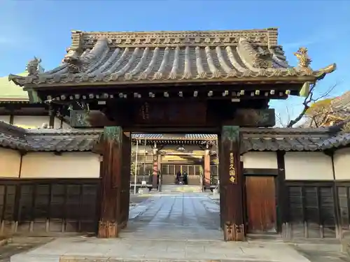 久国寺(愛知県)