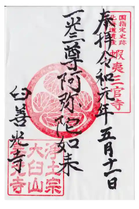 蝦夷三官寺のひとつで四季折々の花を楽しめる神社です。