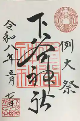 下谷神社(東京都)