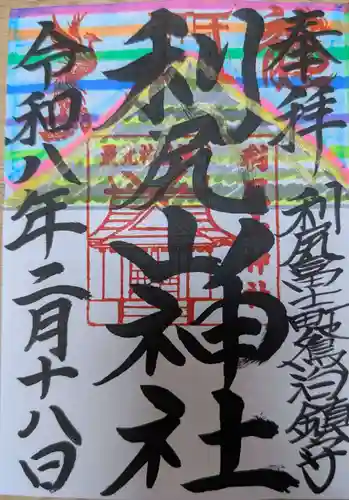 利尻山神社(北海道)