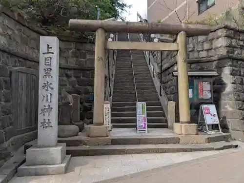 上目黒氷川神社(東京都)