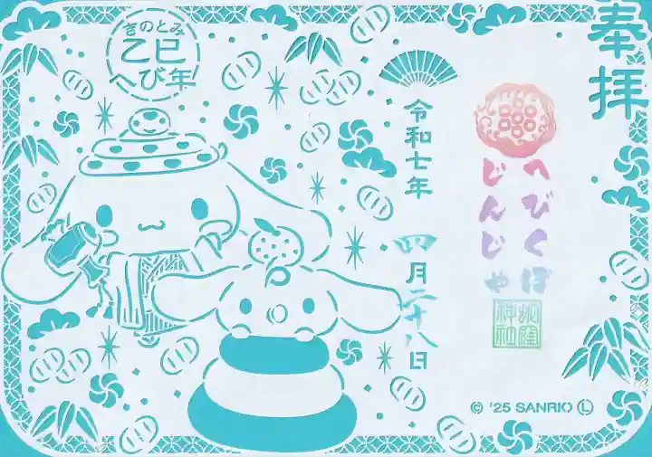 蛇窪神社(東京都)